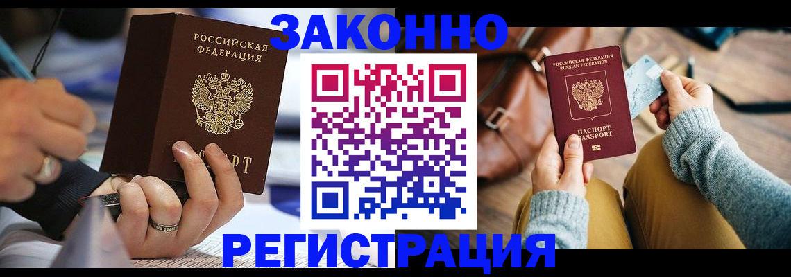 прописка иностранных граждан в Берёзовском